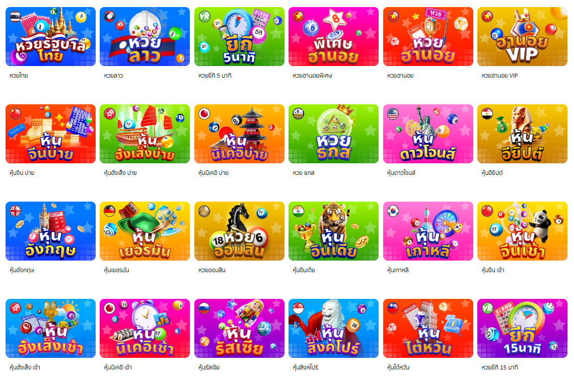 ซื้อหวยออนไลน์